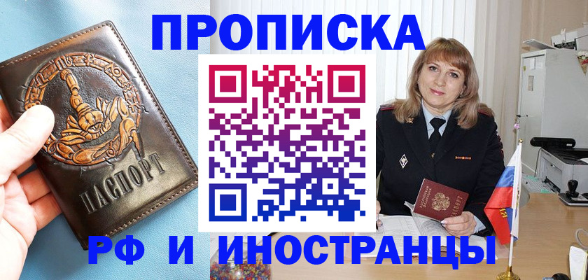 прописка в Новопавловске